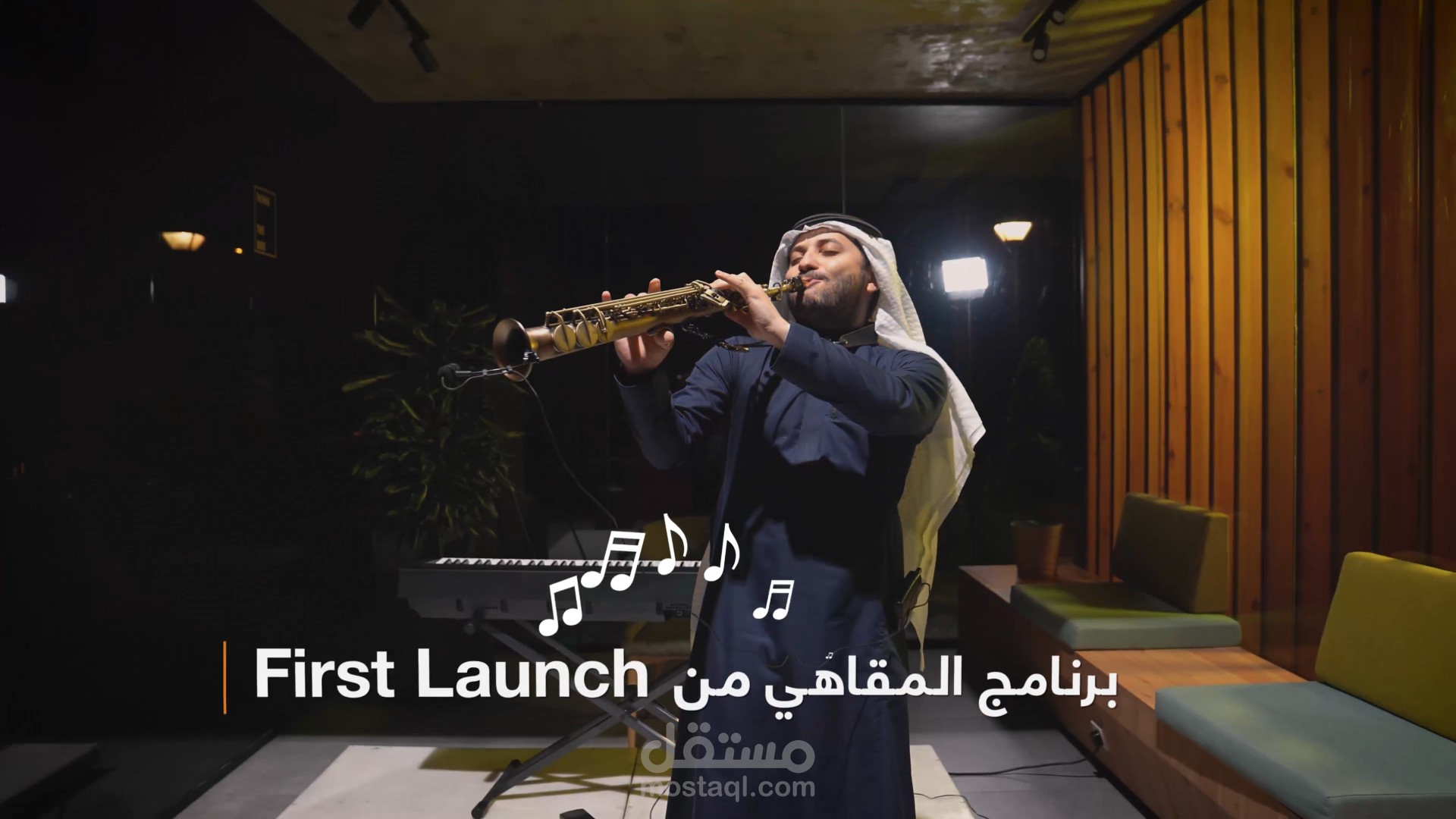 برومو لـ منصة الإنطلاقة الأولى First Launch