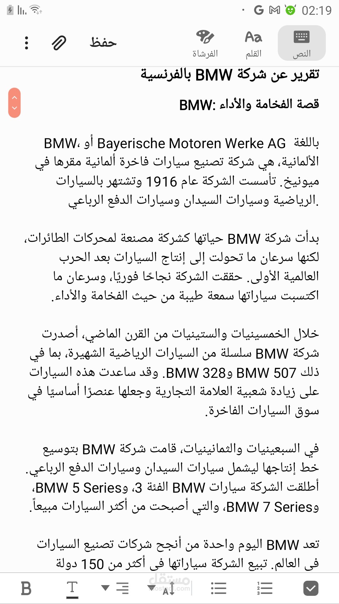 تقرير عن شركة BMW بالفرنسية