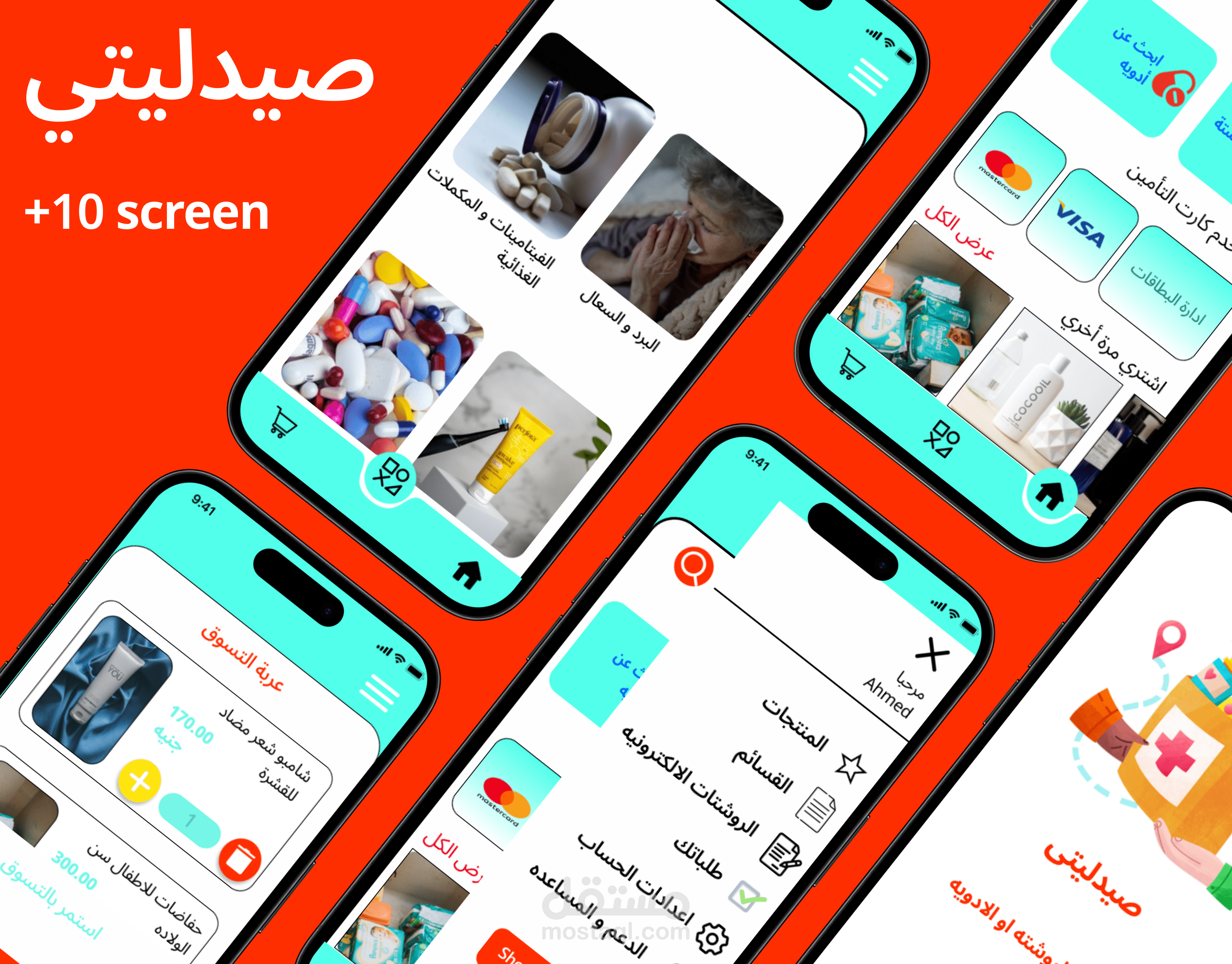 تصميم تطبيق صيدليه الكترونيه