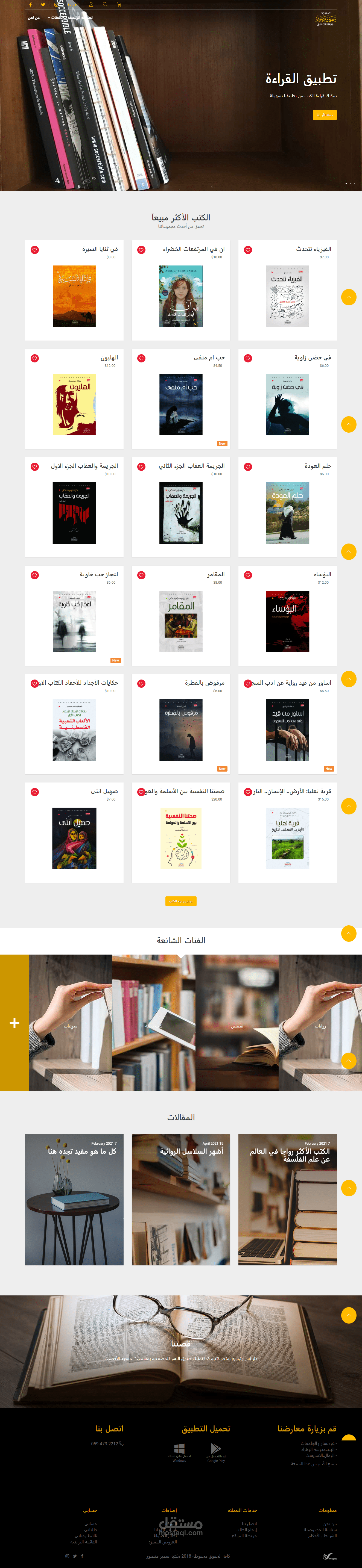 متجر الكتروني لبيع الكتب