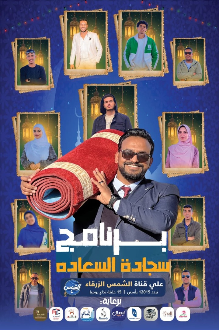 بانر اعلاني لبرنامج سجادة السعاده