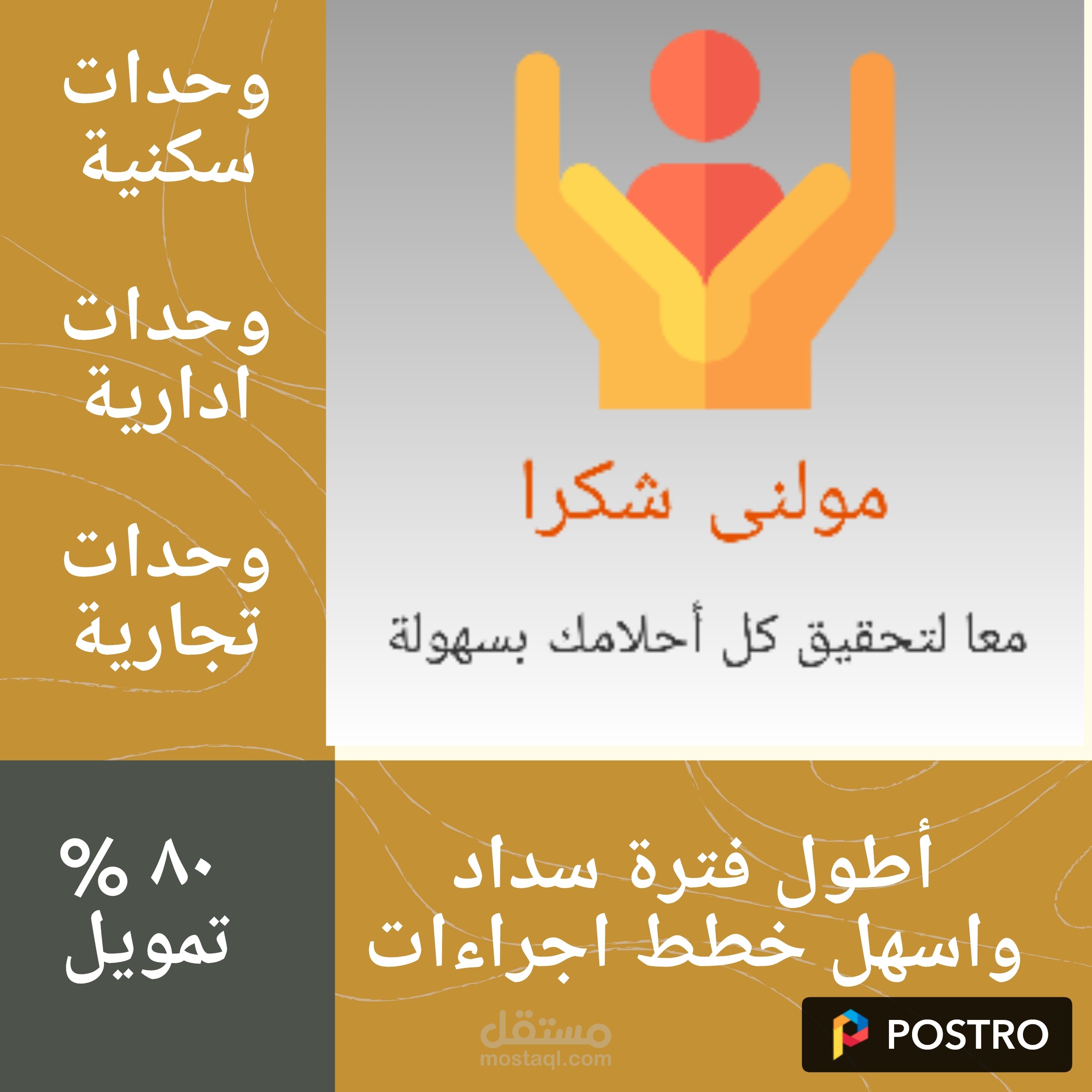 تصميم بوستر لشركة عقارات