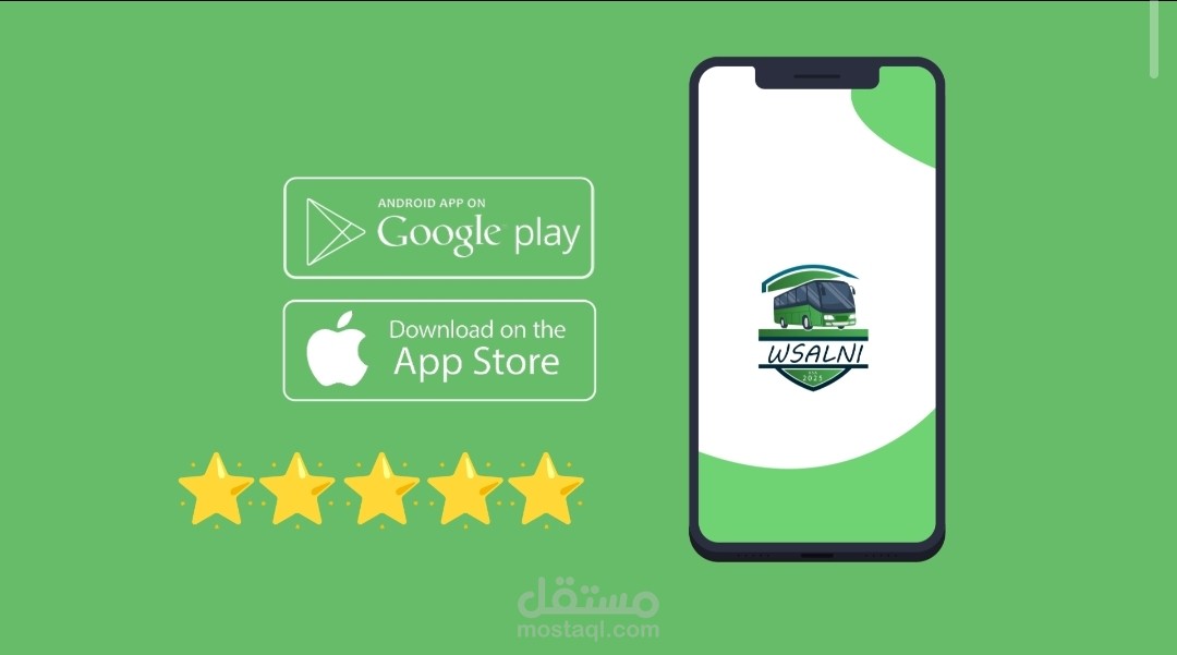 إعلان تطبيق "وصلني"