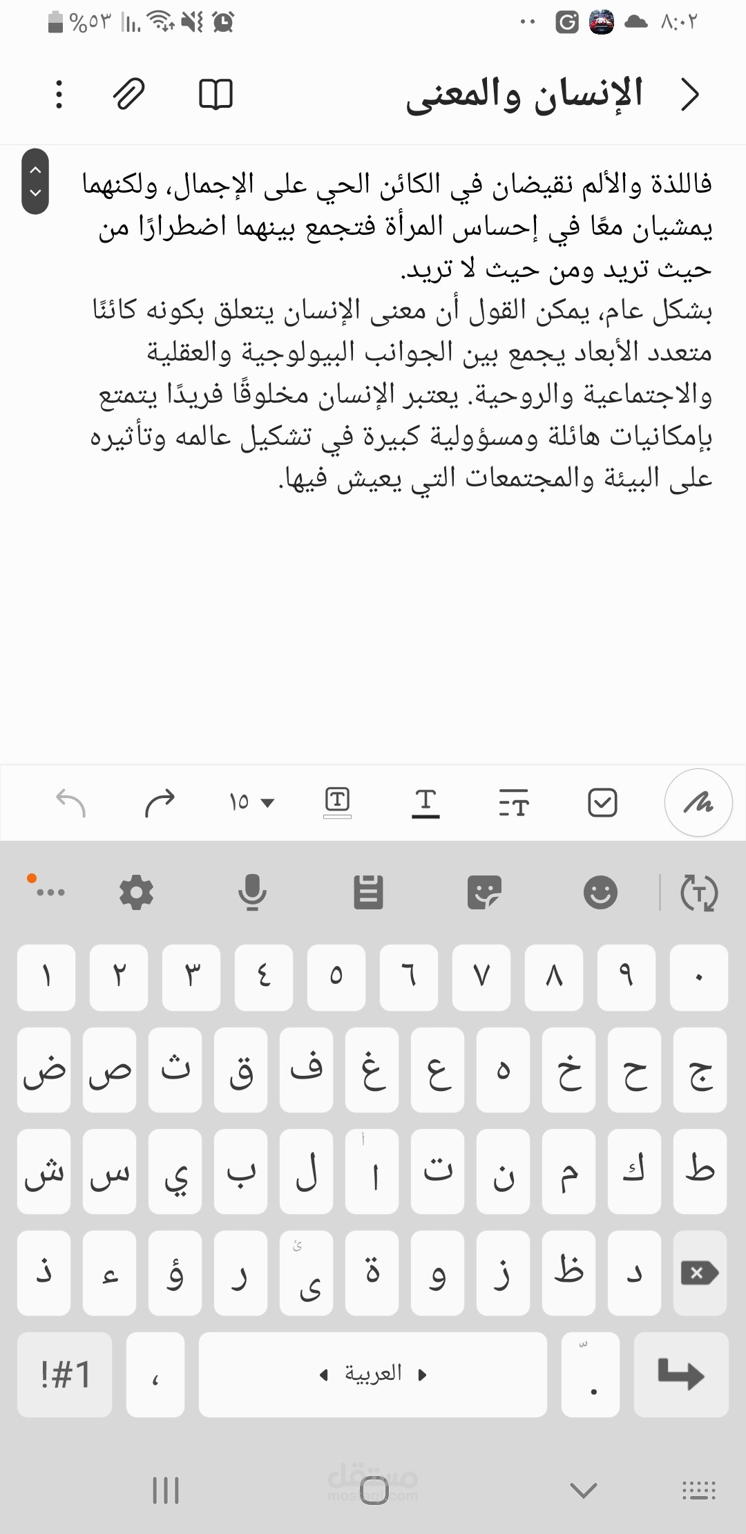 الإنسان والمعنى