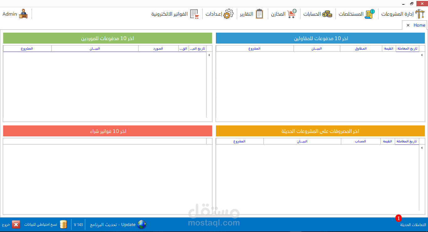 برنامج ERP متكامل لادارة شركات المقاولات المتوسطه