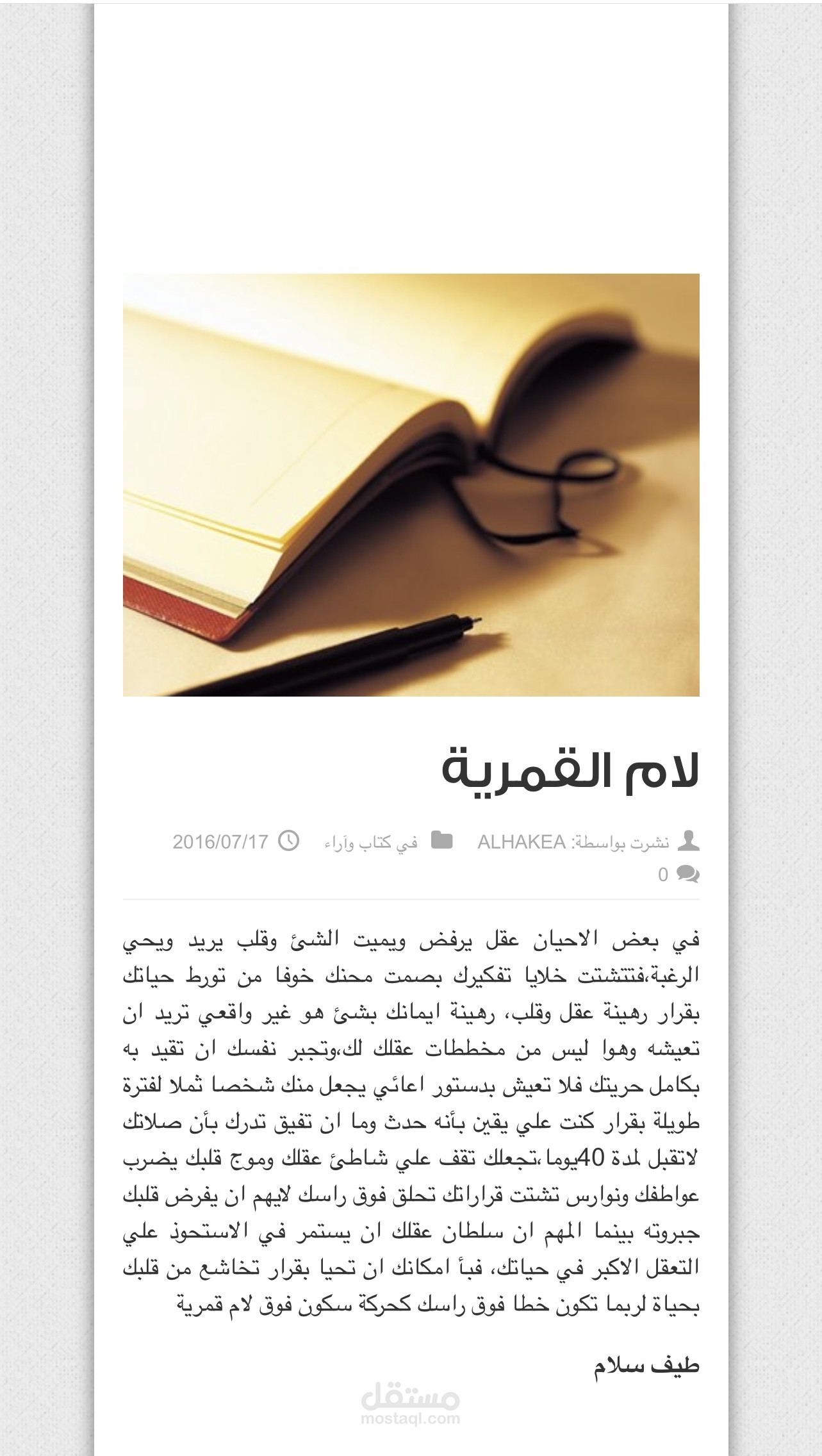 مقال لام قمرية