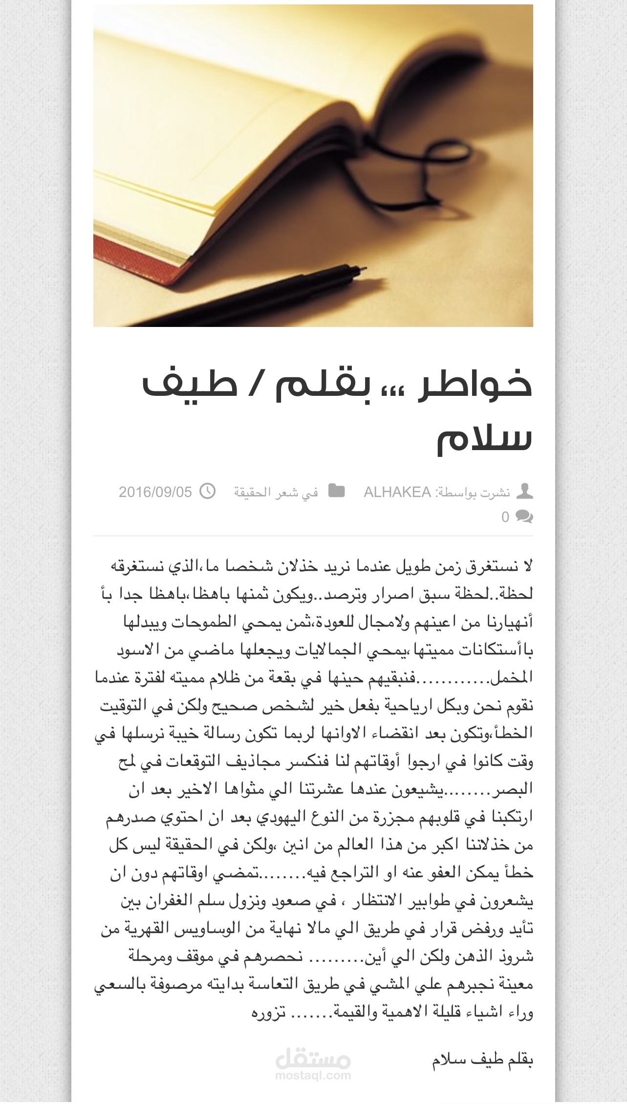 مقال خواطر