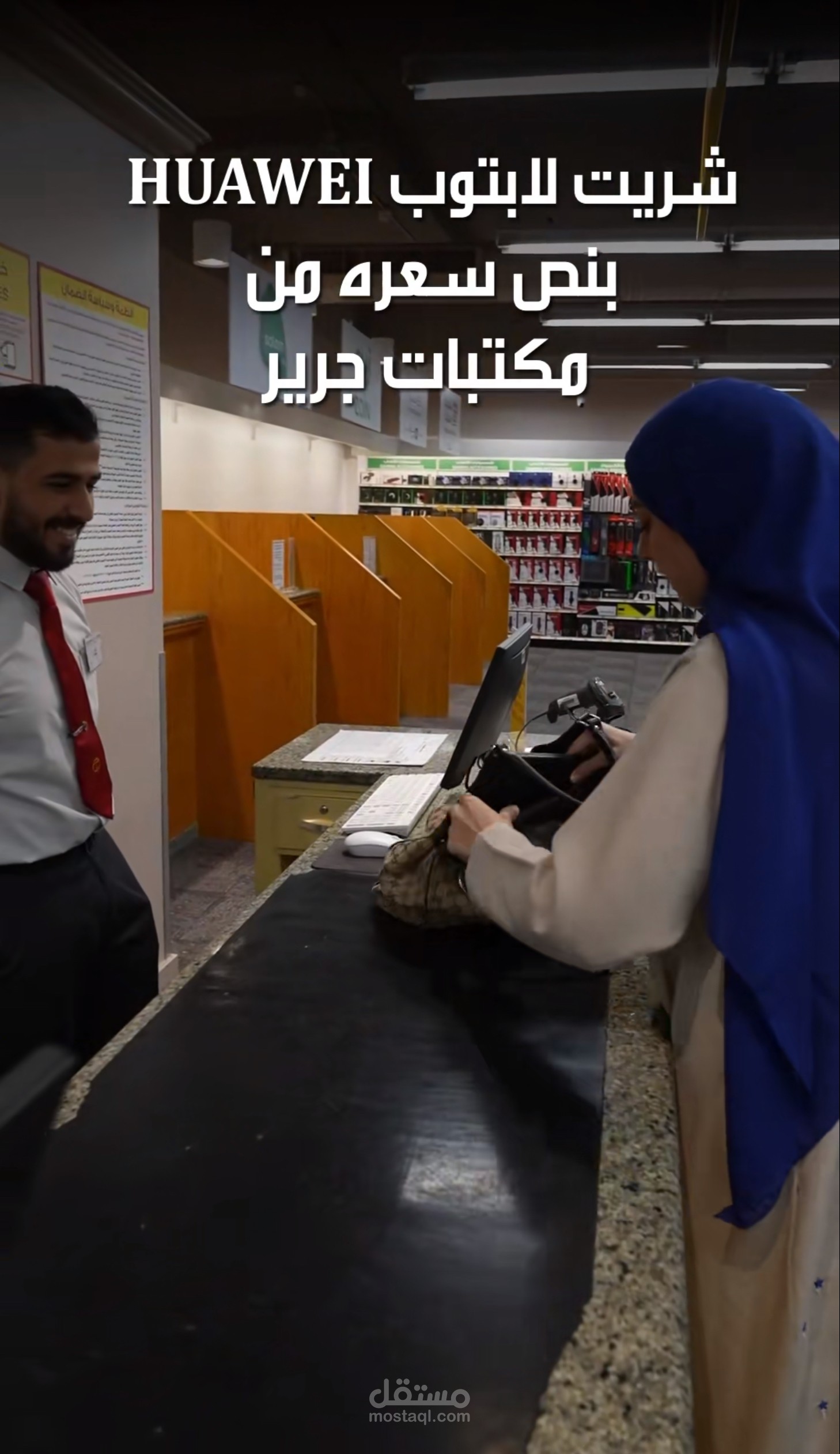 Jarir X TikTok