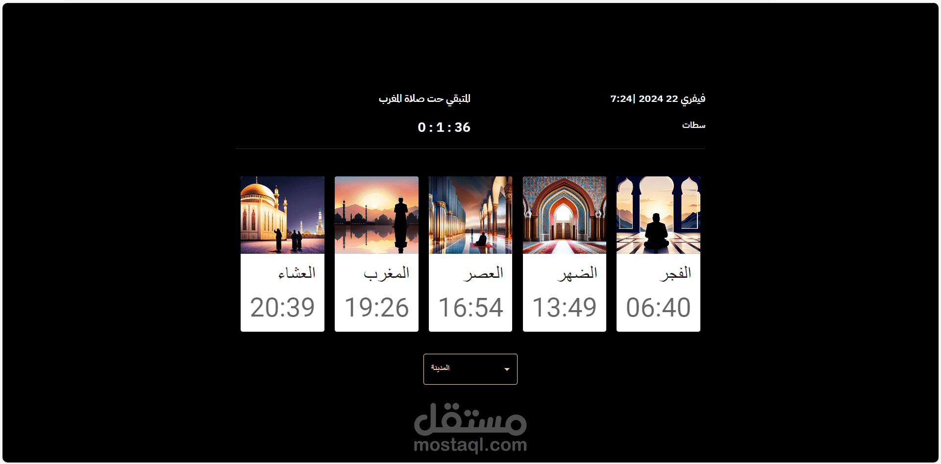 موقع الصلاة