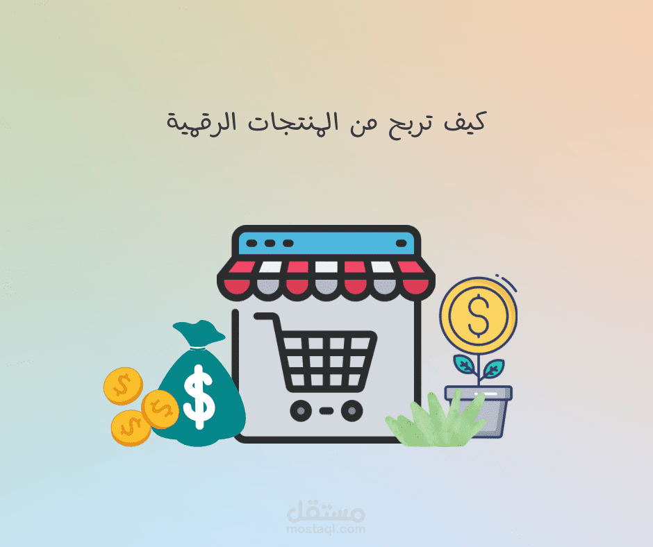 منتجات رقمية