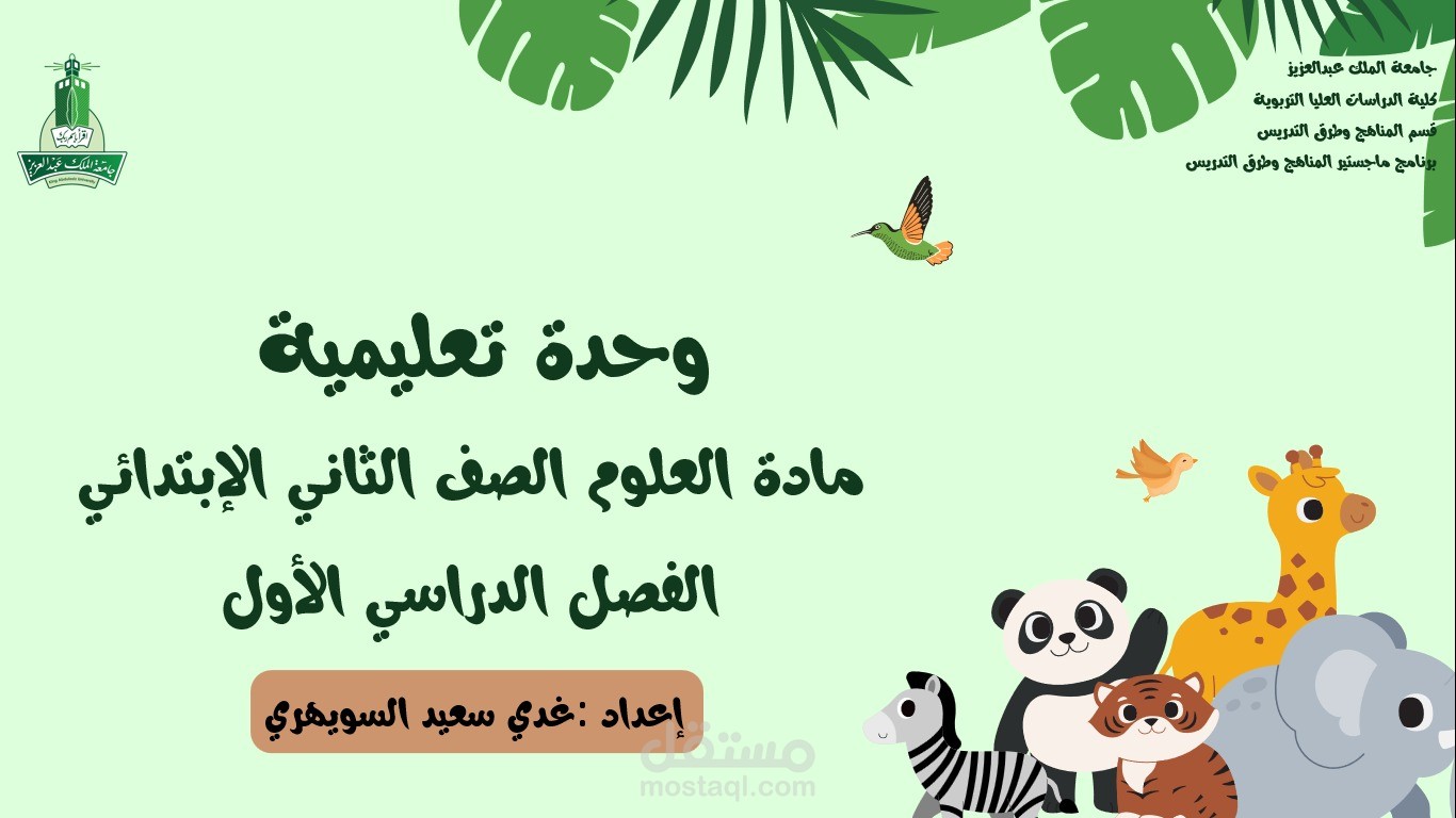 وحدة تعليمية انواع المواطن
