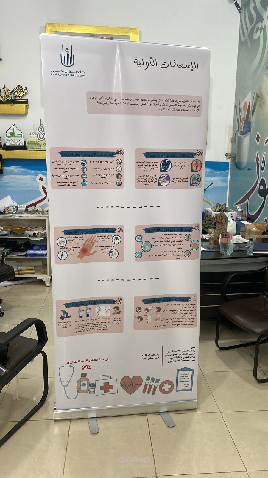 بوستر الاسعافات الاولية