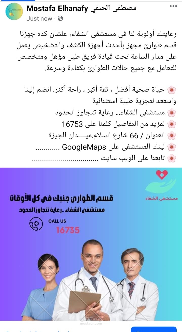 كتابة محتوى أعلاني لأحد المستشفيات الخاصه