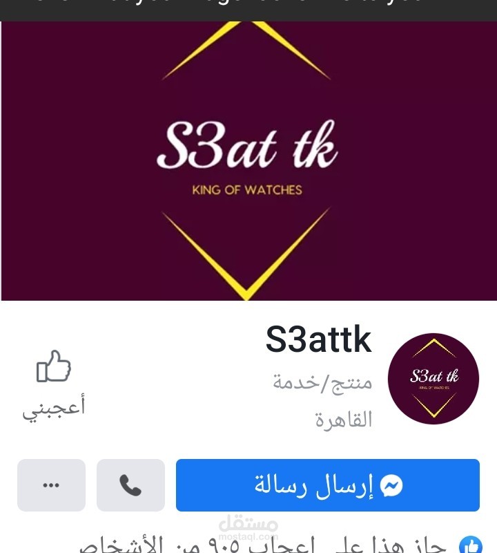 حملة إعلانية لشركة بيع ساعات يد