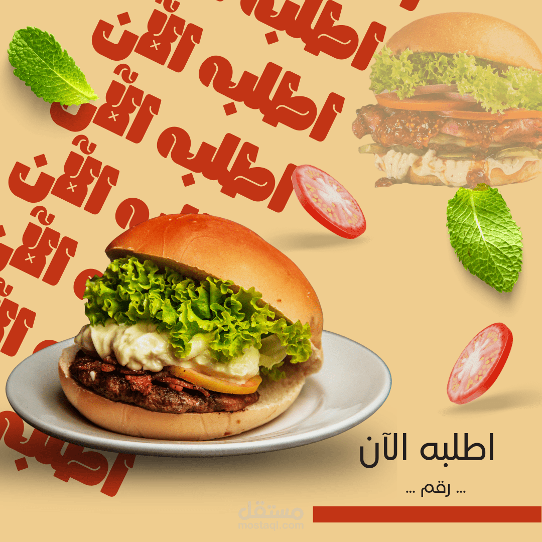إعلان ترويجي لمطعم برجر