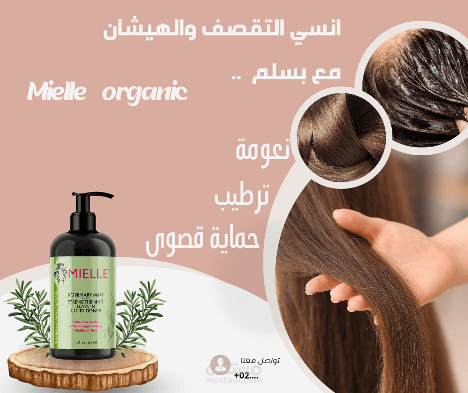 إعلان لبلسم شعر