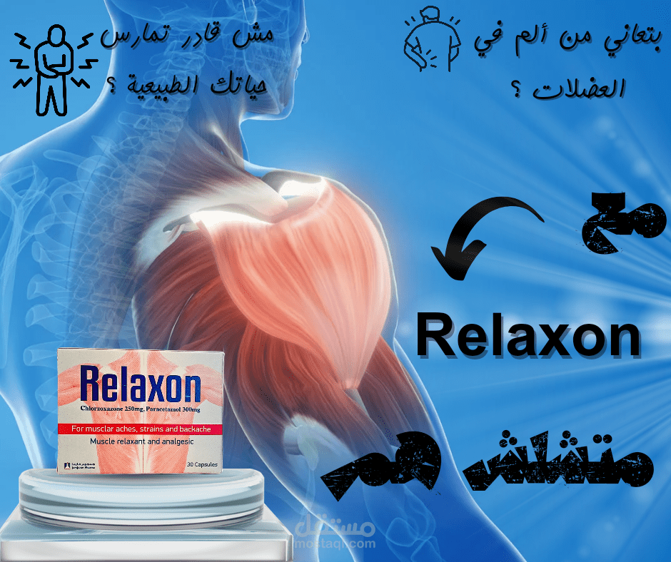 إعلان تسويقي لدواء