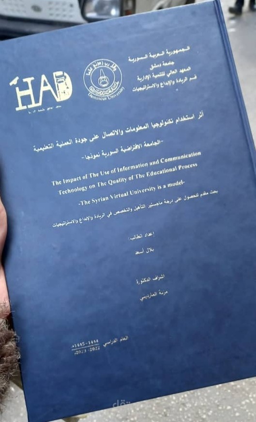 مشروع ماجستير في الإدارة والتنمية