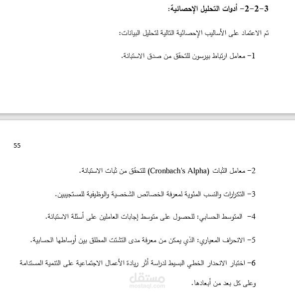 دراسة إحصائية لرسالة جامعية