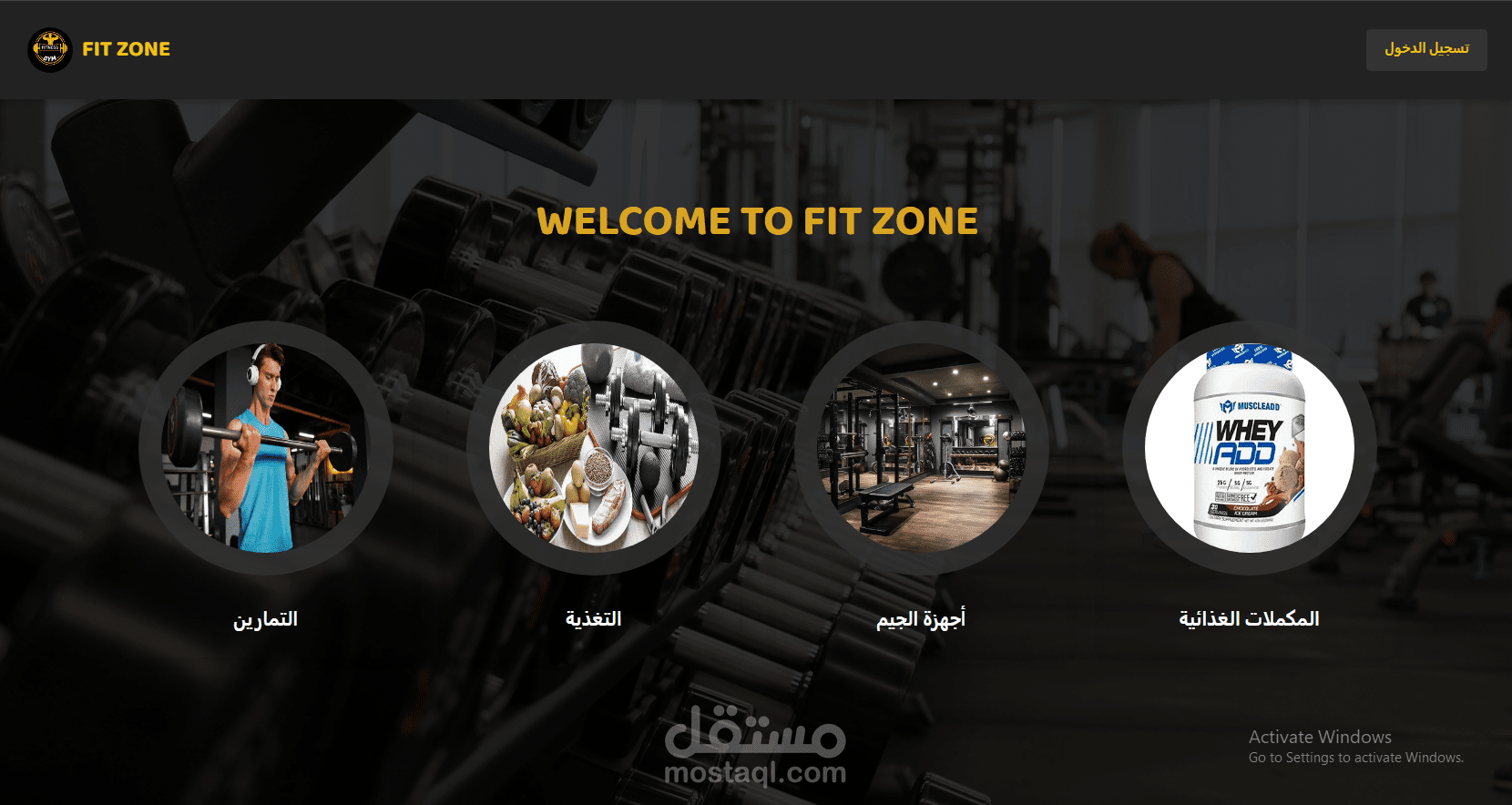 موقع اليكتروني كامل عن محتوي الجيم وبناء العضلات