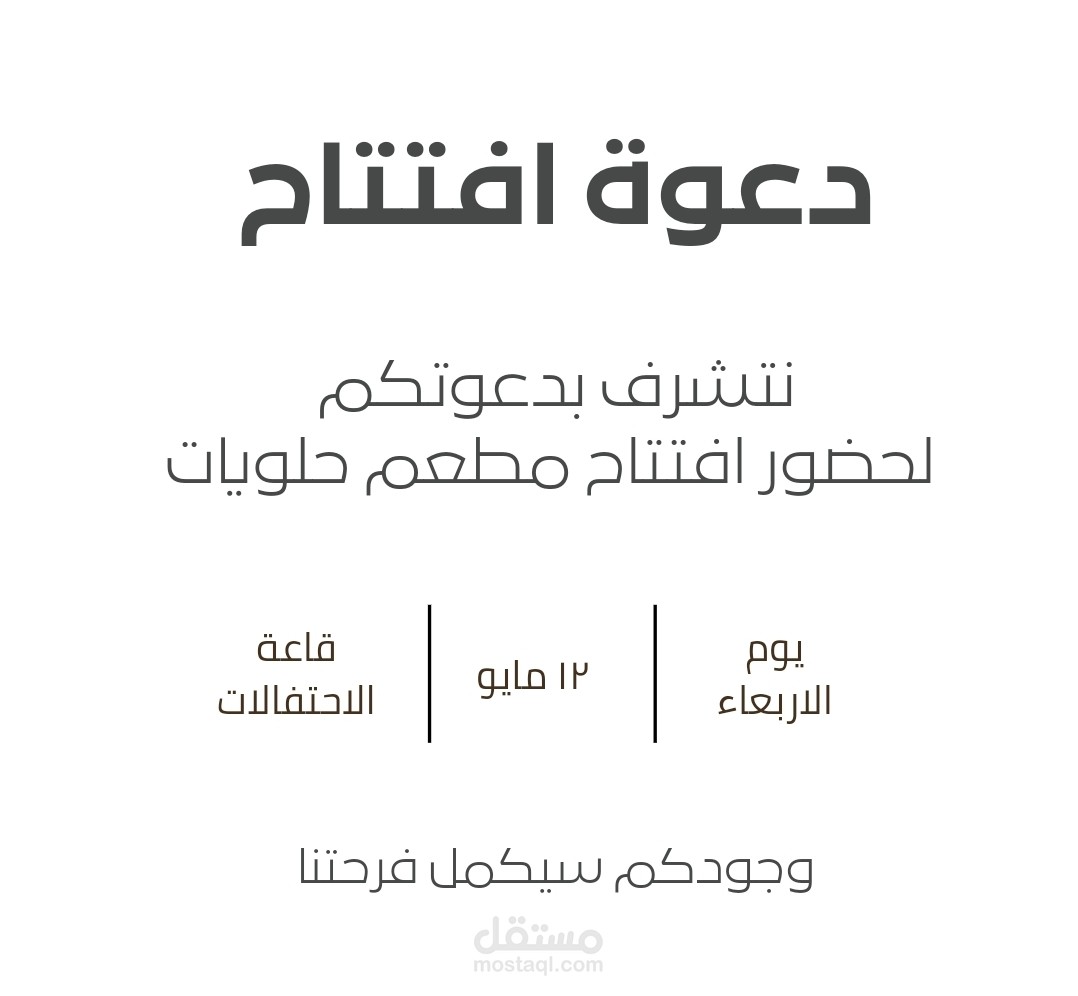 دعوة افتتاح