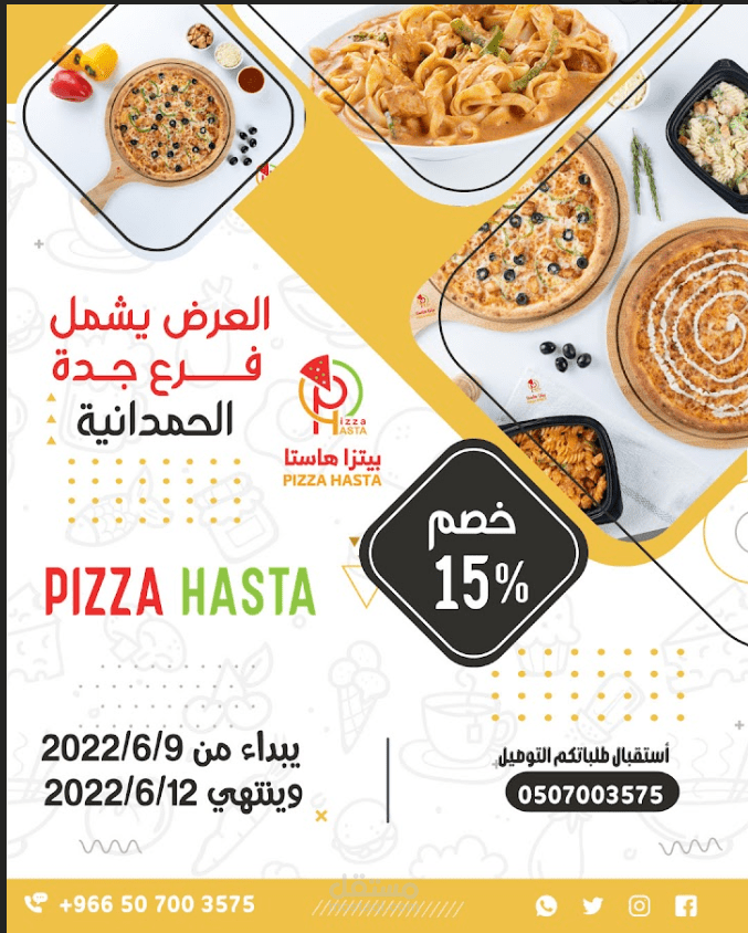 تصميم إعلان مطعم بيتزا هاستا