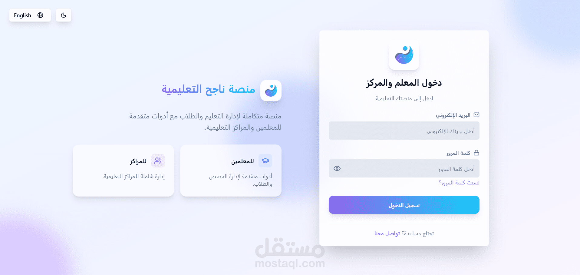 منصة ناجح التعليمية في مصر