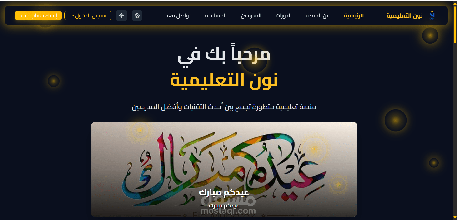 منصة نون التعليمية في الجزائر