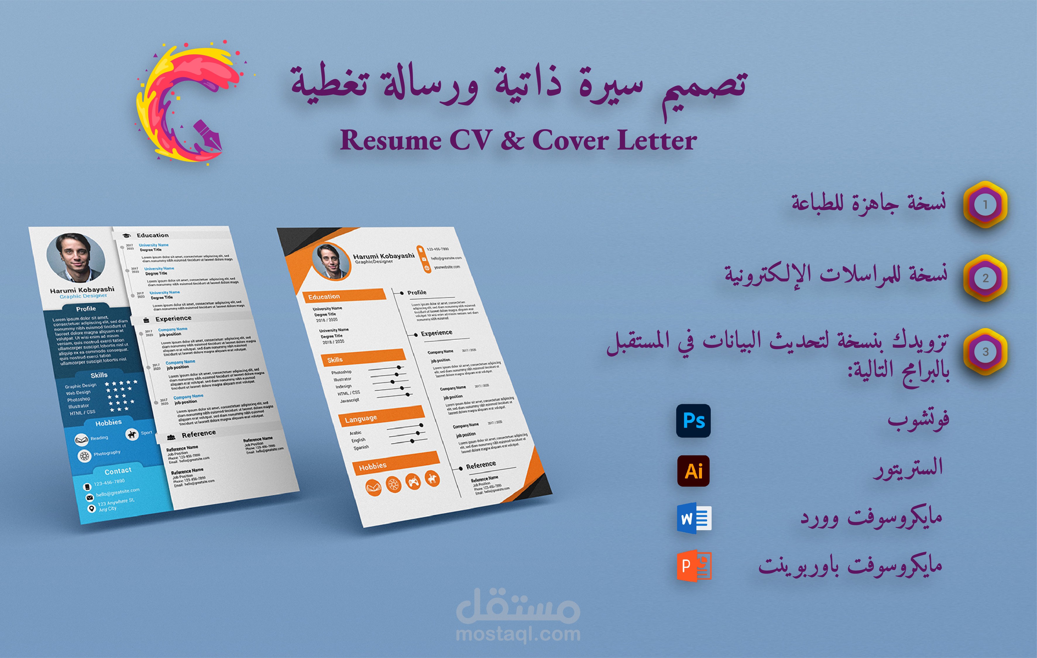 تصميم سيرة ذاتية ورسالة تغطية  ) Resume CV, Cover Letter ( باللغتين العربية والإنجليزية