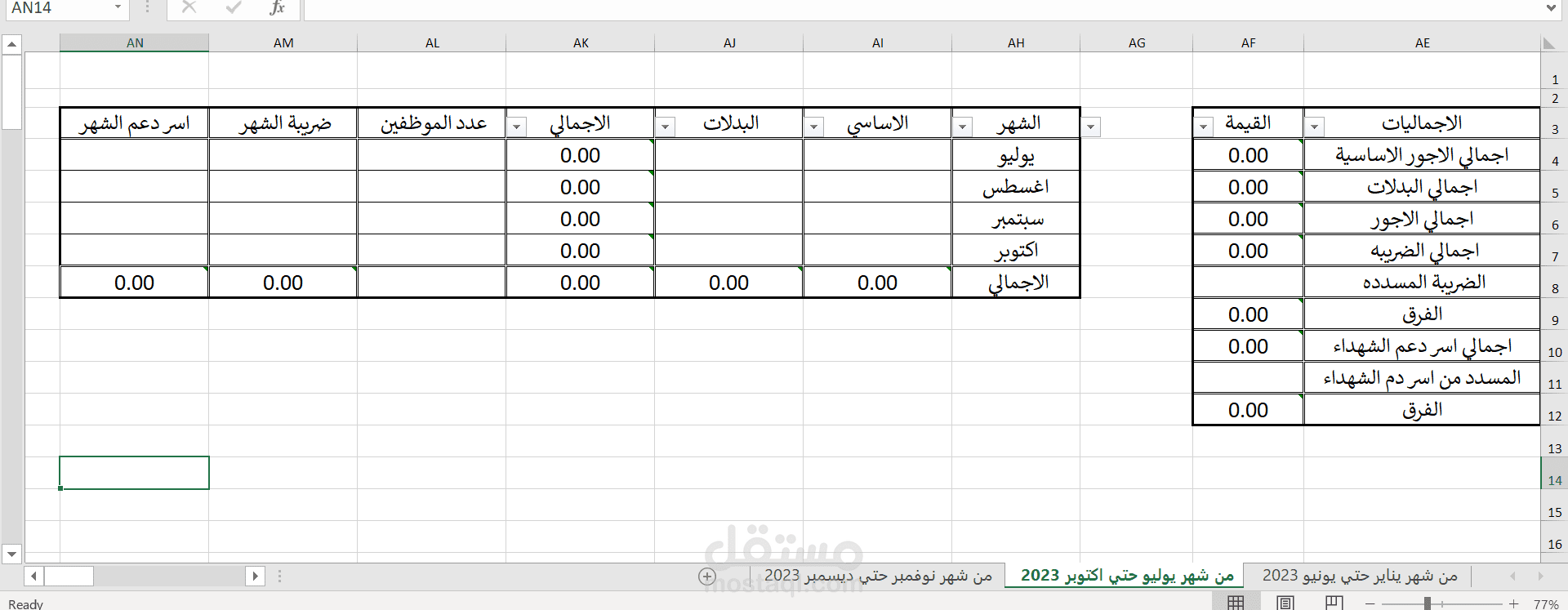 نموذج تسوية سنوية للرواتب لعام 2023