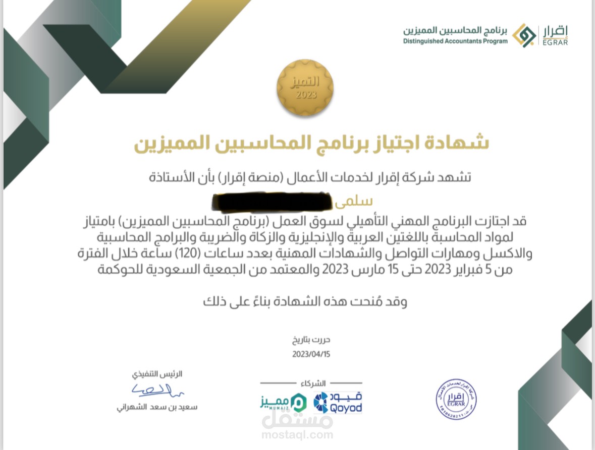 اجتياز برنامج التأهيلي لسوق العمل بامتياز