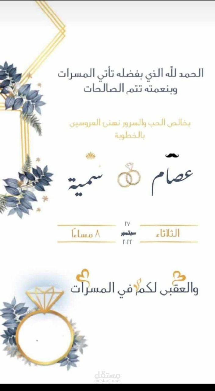 تصميم دعوة