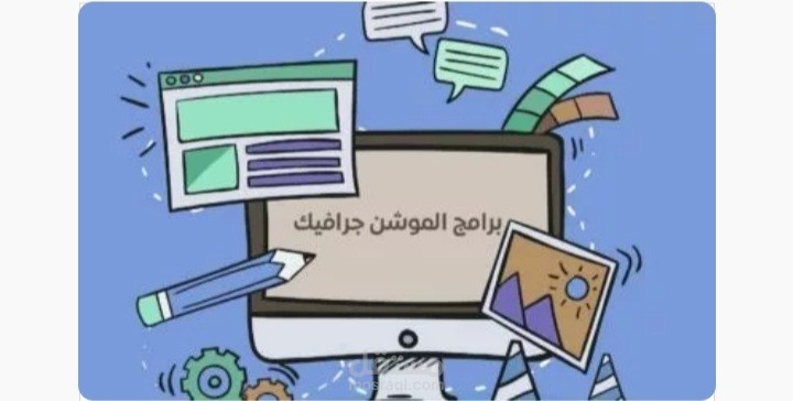 مؤشن جرافيك