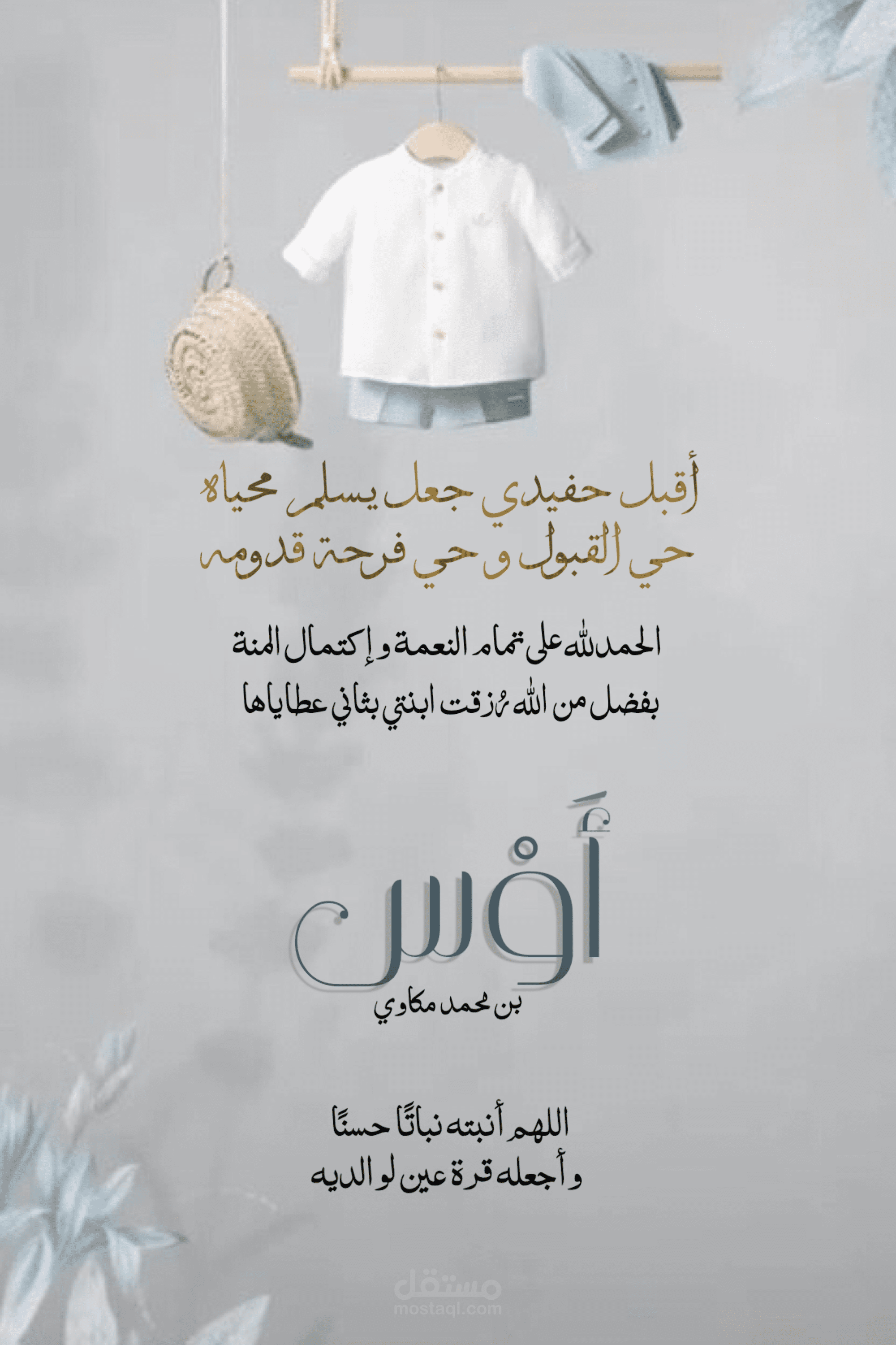 دعوات