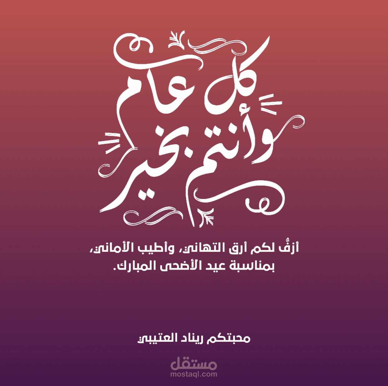 تصميم بطاقات دعوةاو معايدة