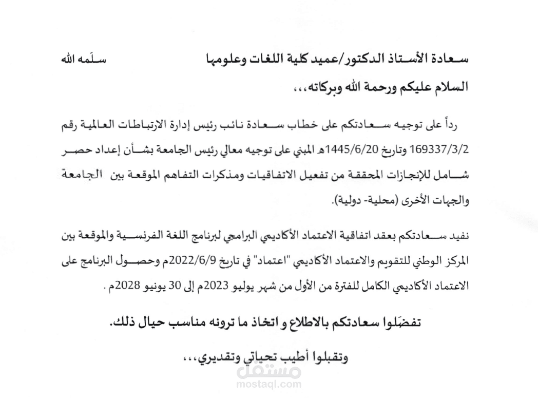 كتابة الخطابات