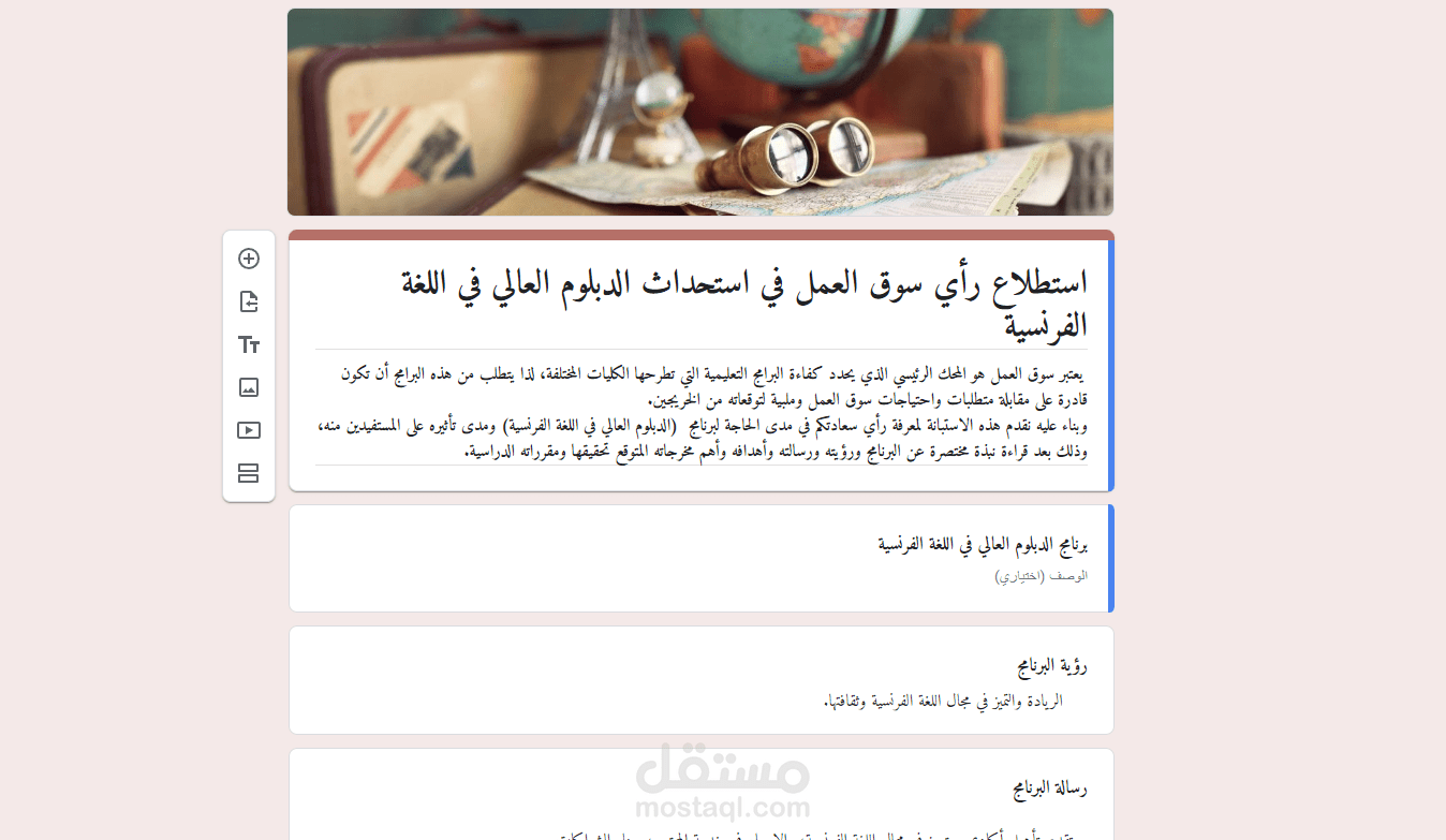 عمل نماذج الاستطلاع