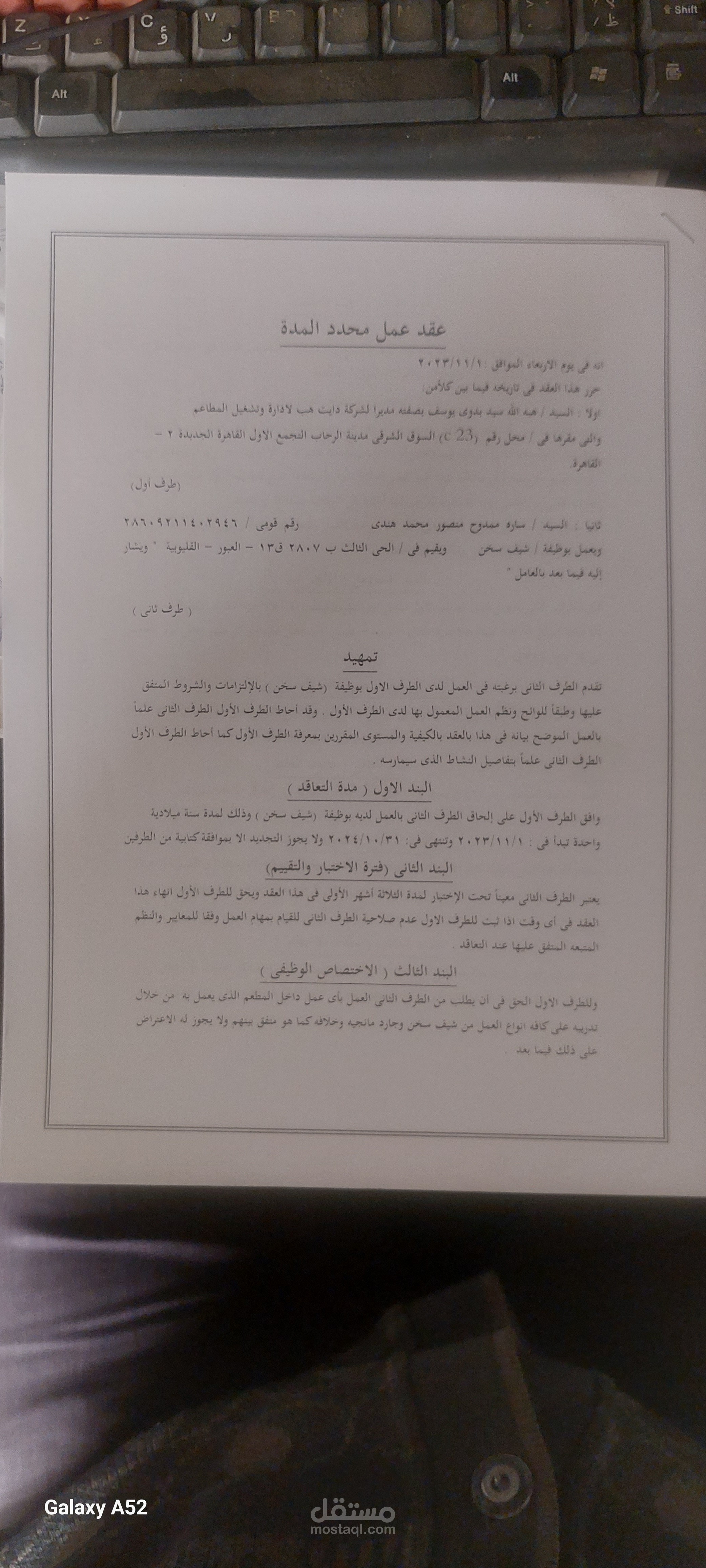 عقد عمل للعاملين بشركة دايت هب