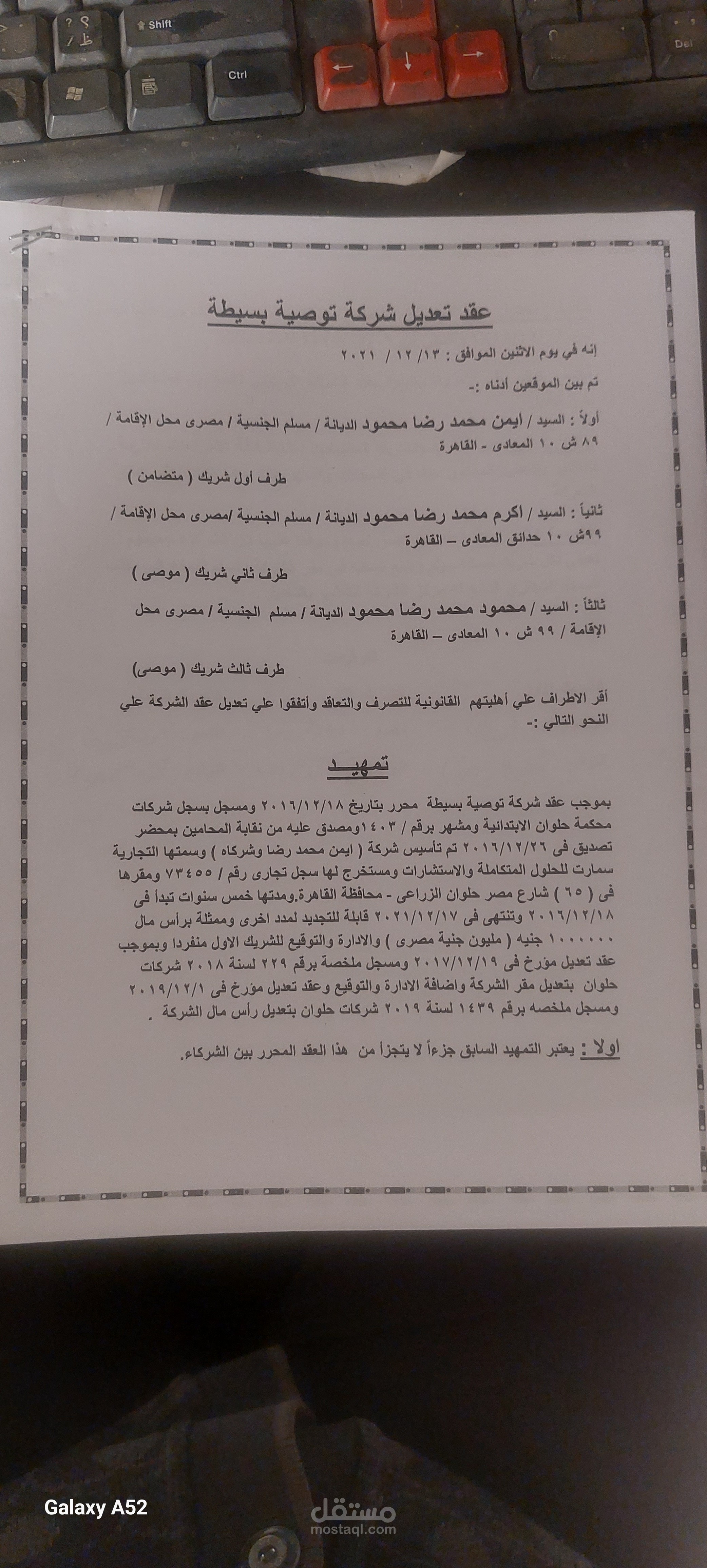 عقد تعديل شركة توصية بسيطة