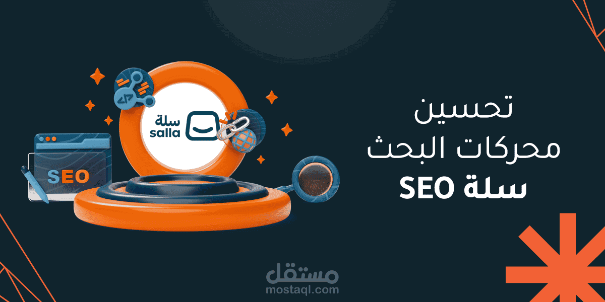 SEO Optimization لمتجر الكتروني | تحسين المنتجات وبناء الروابط الخلفية