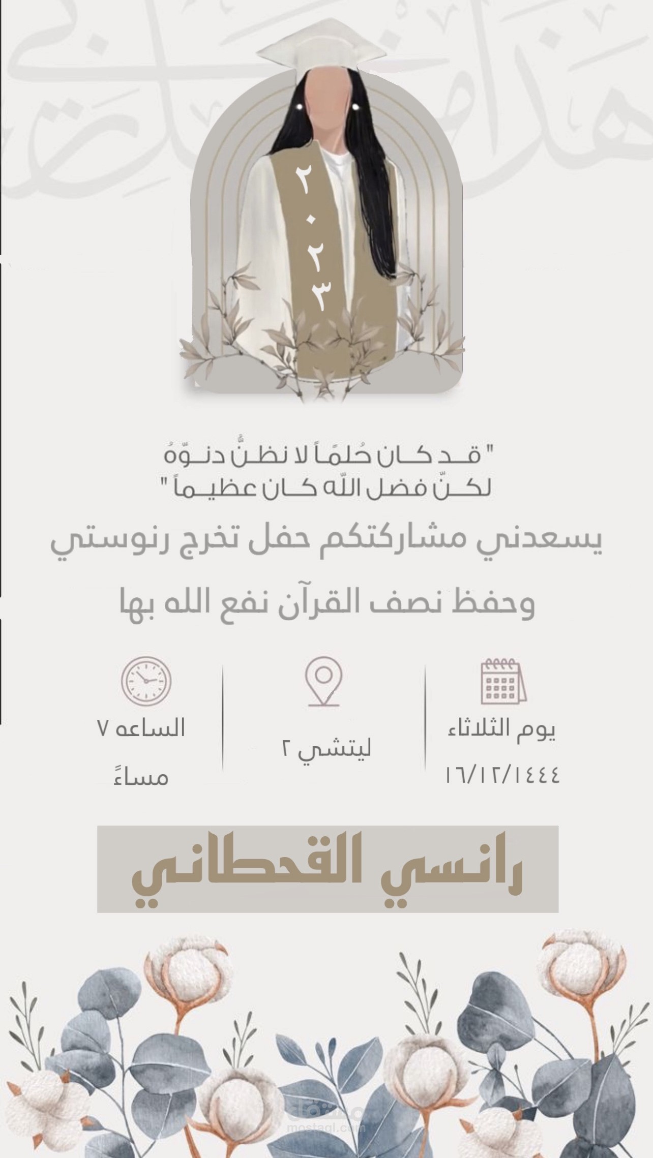 دعوة حفل تخرج الكترونية