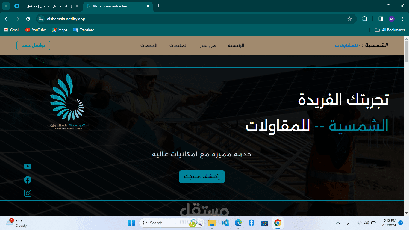 شركة مقاولات عامة