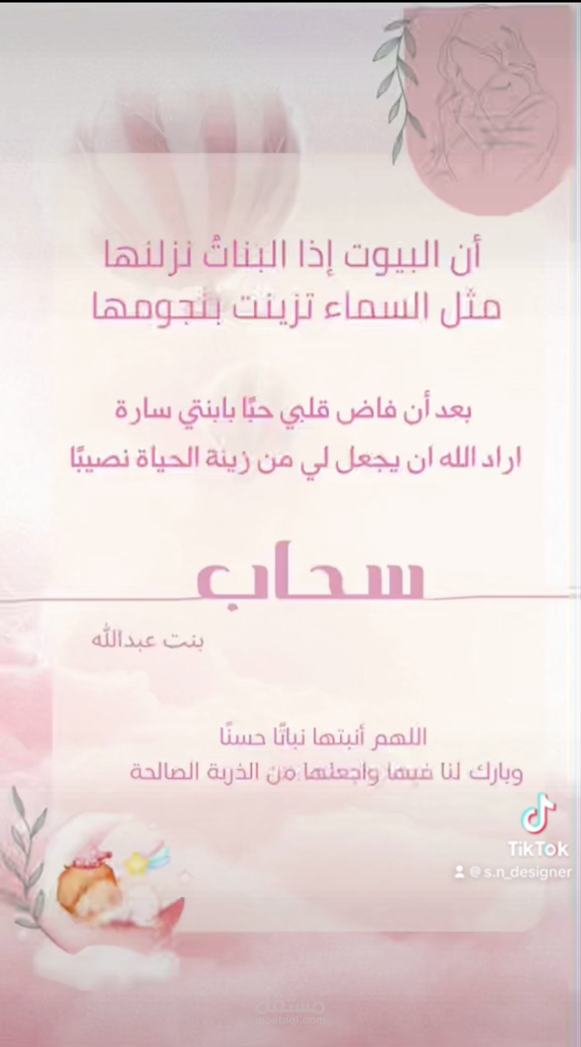 دعوات الكترونية (بشارة مولود/ة