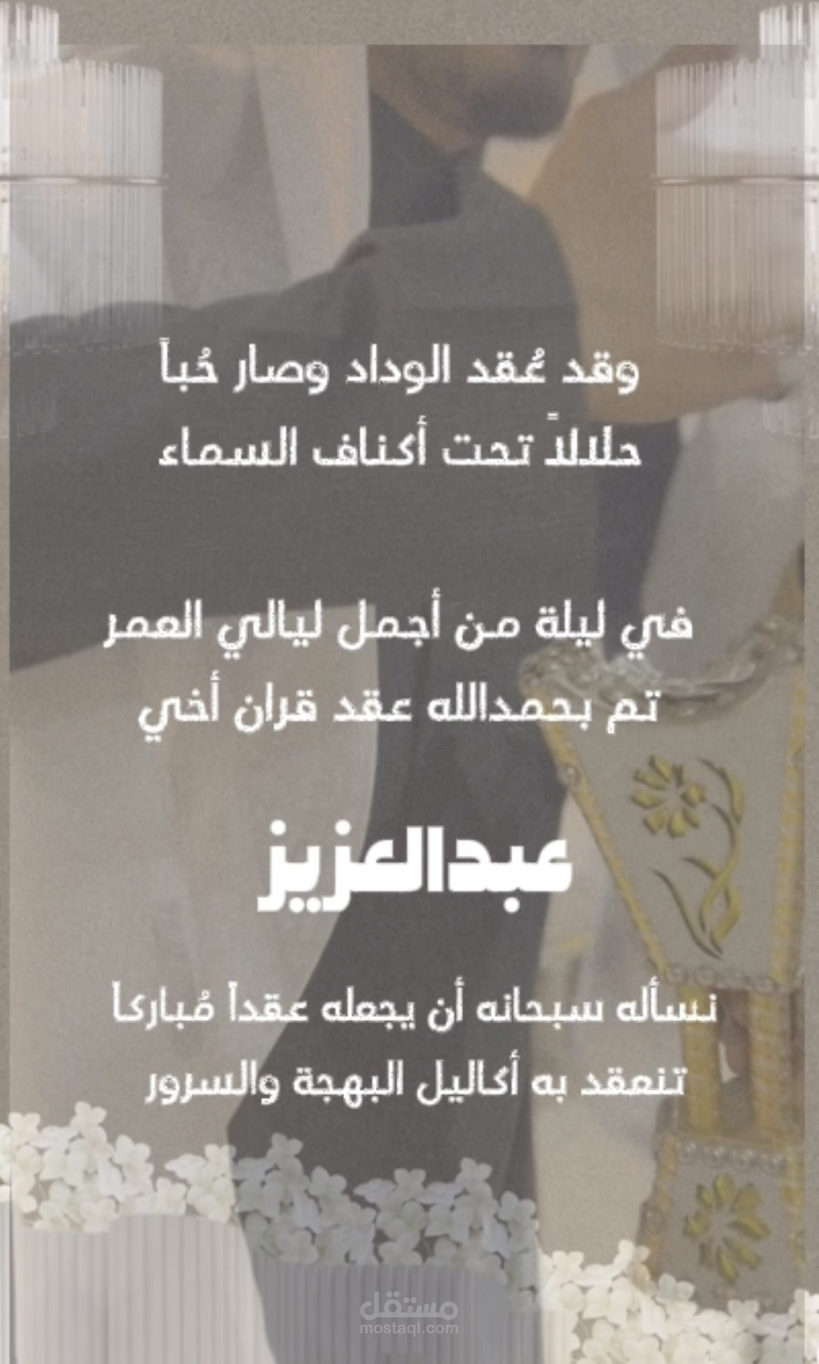 دعوات زفاف