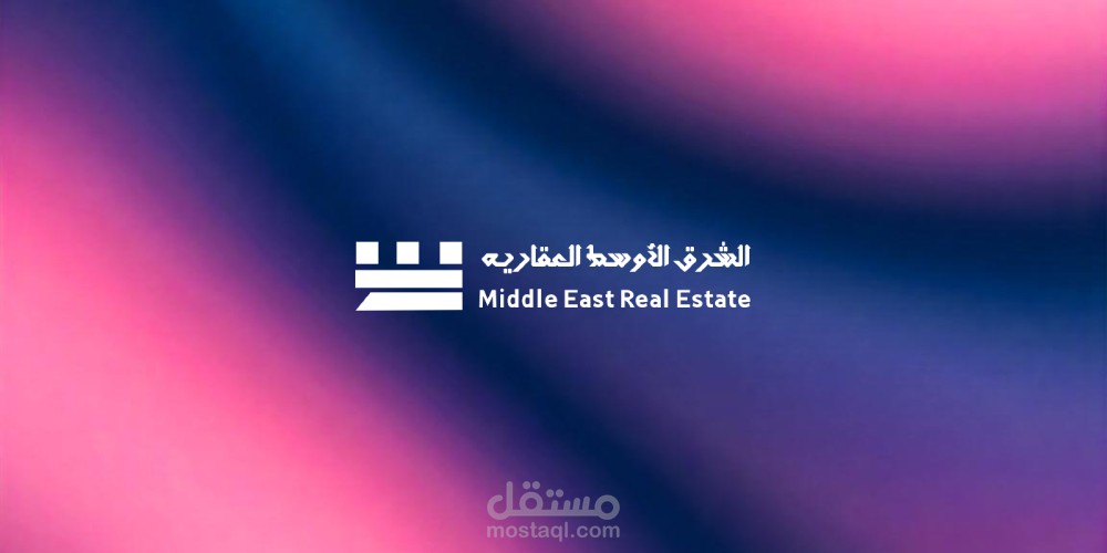تصميم شعار احترافي لشركة الشرق الأوسط العقاريه logo creative