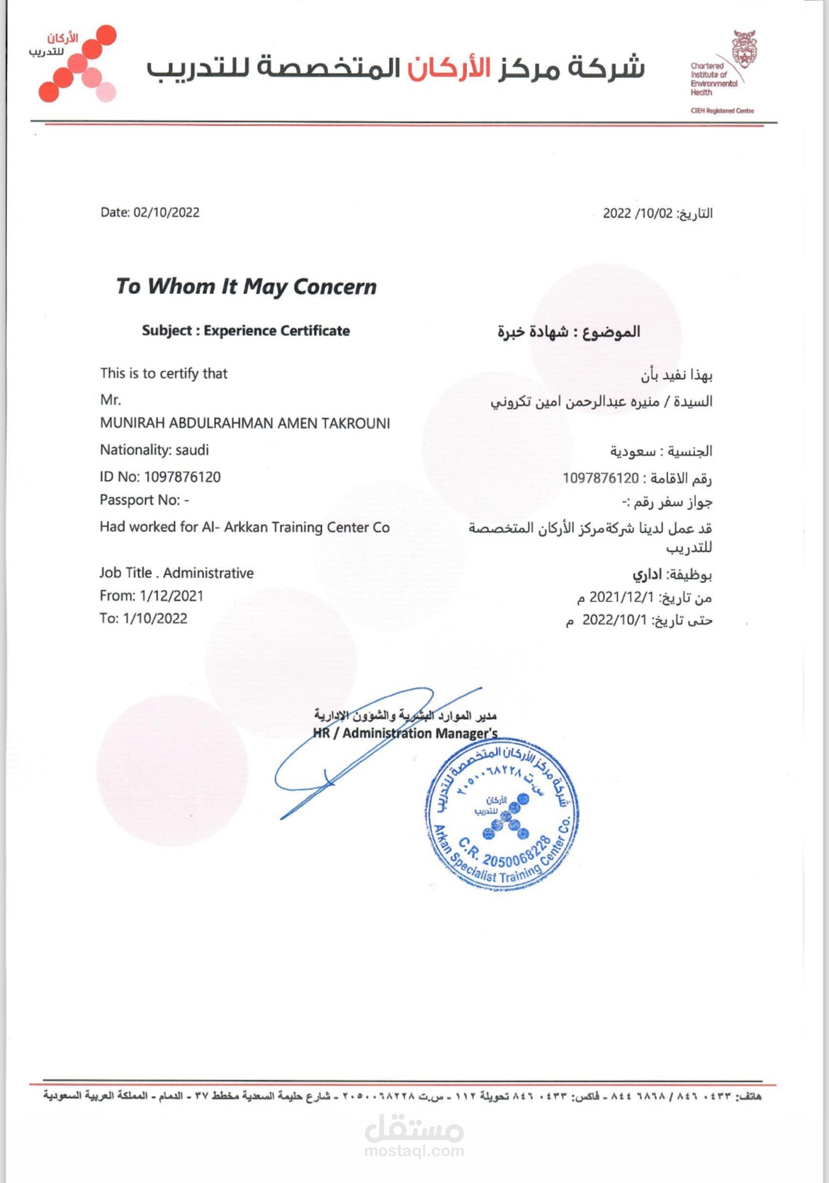 مدرب سلامة غذاء وصحة مهنيه