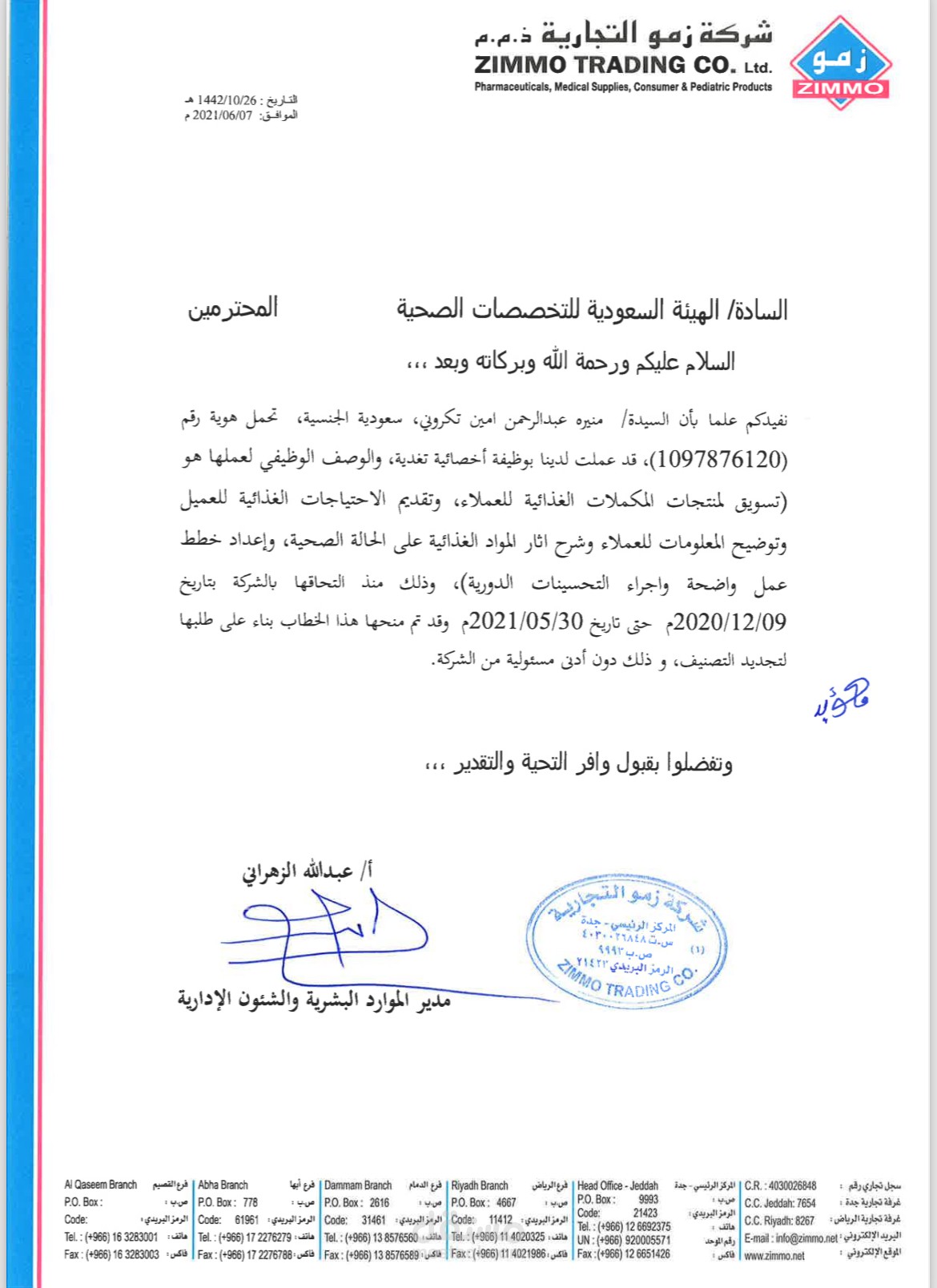 مندوبة مبيعات طبية