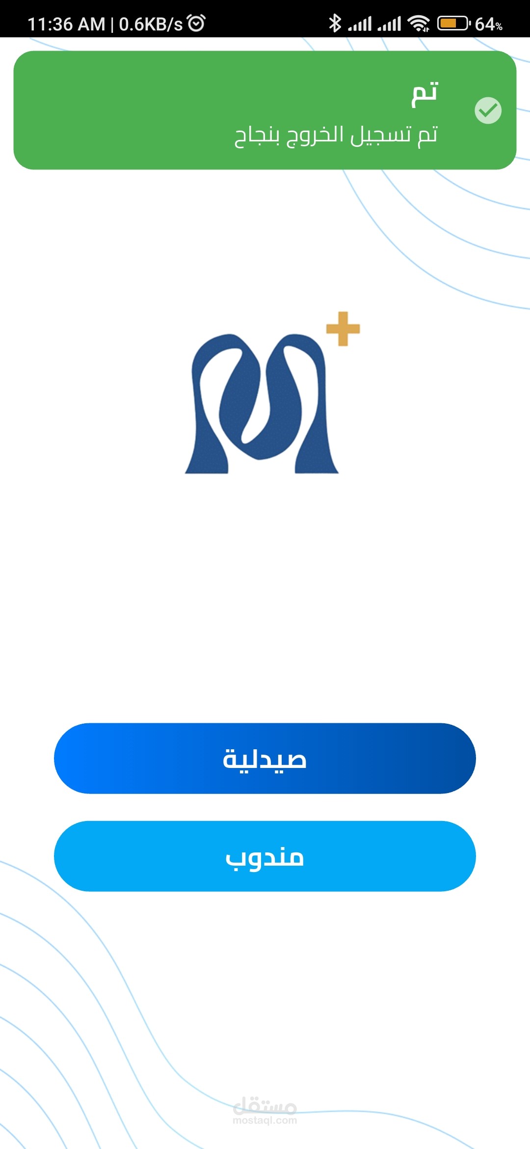 تطبيق الصيدليات والمناديب