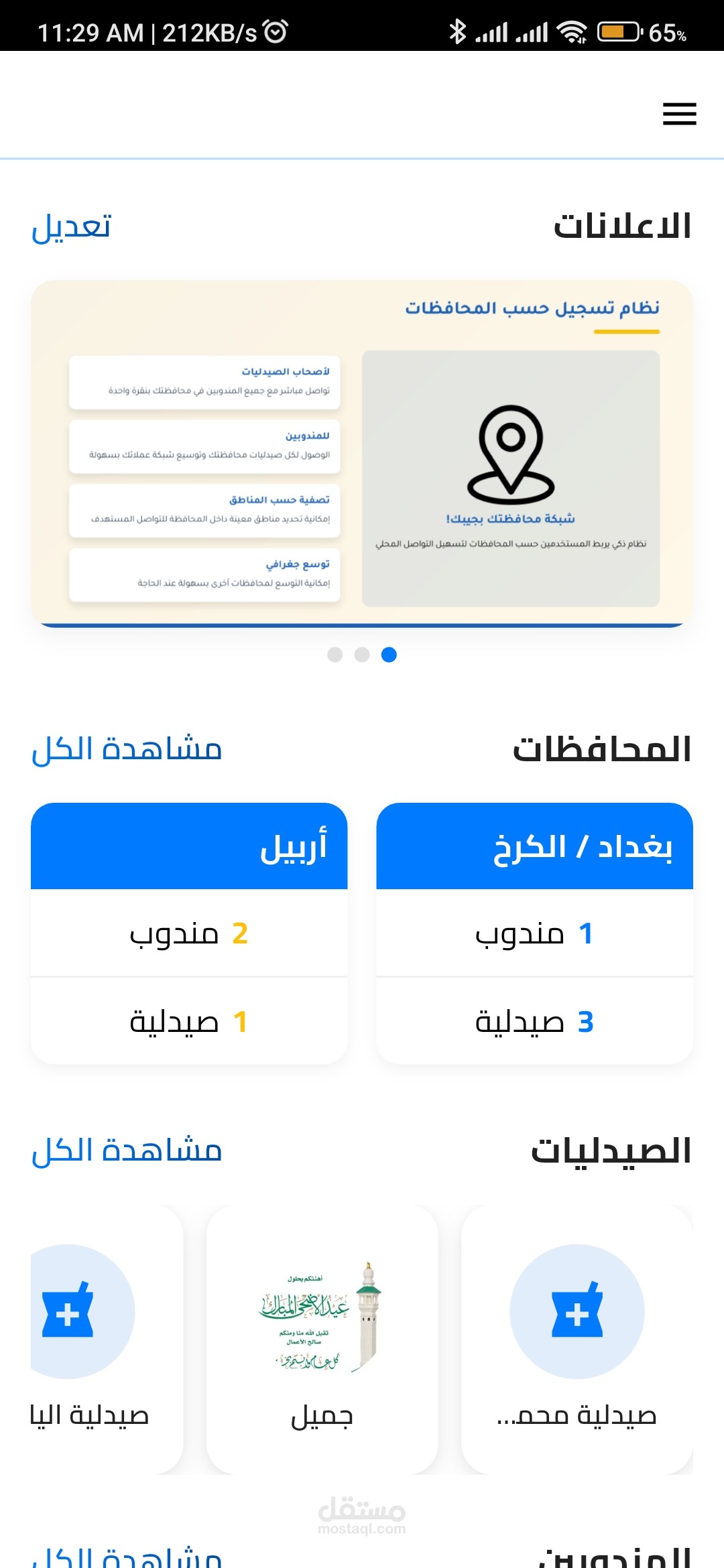 تطبيق الإدارة (MidGram Admin)