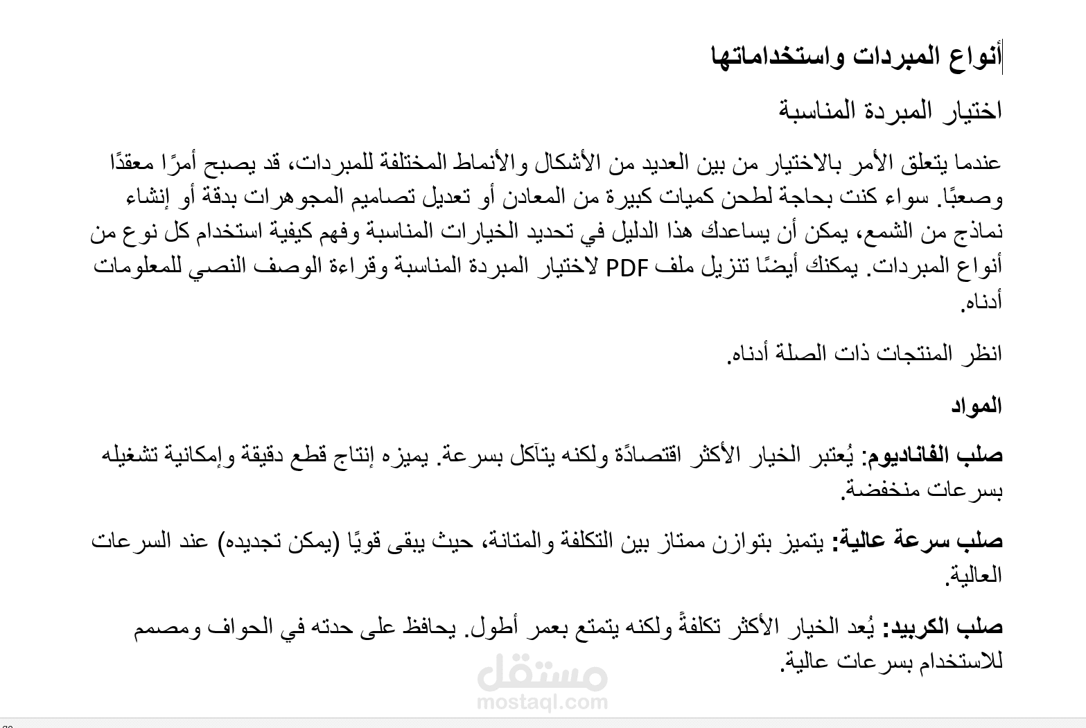 كتابه 32 مقال لموقع إلكتروني في ميدان الصياغة وأدوات صناع المجوهرات